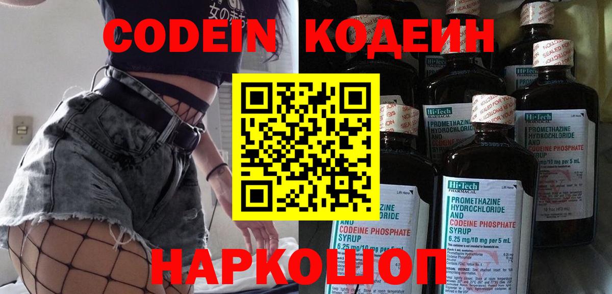 Мичуринск  Codein напиток Lean (лин)  Вход с VPN 