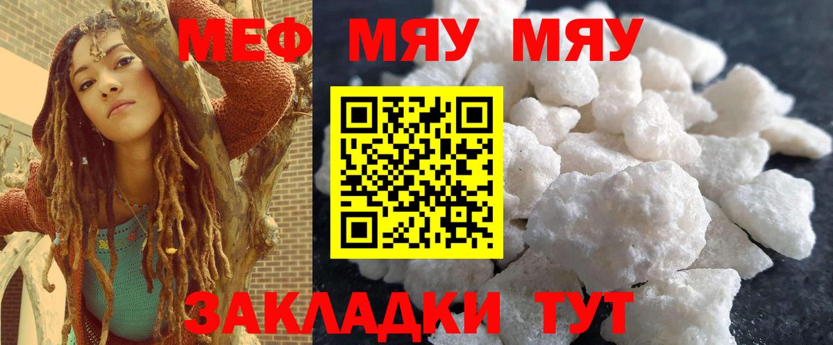 Меф Мичуринск