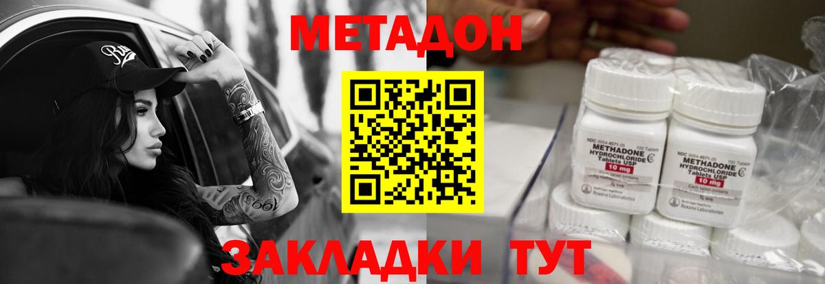 МЕТАДОН белоснежный  Вход с VPN    ТОР  Мичуринск 